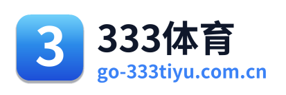 333体育